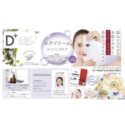 ふるさと納税 米子市 国産　美容フェイスマスク(エクソソーム)30枚×3セット×4回(計360枚)　定期便　全4回 |  | 01