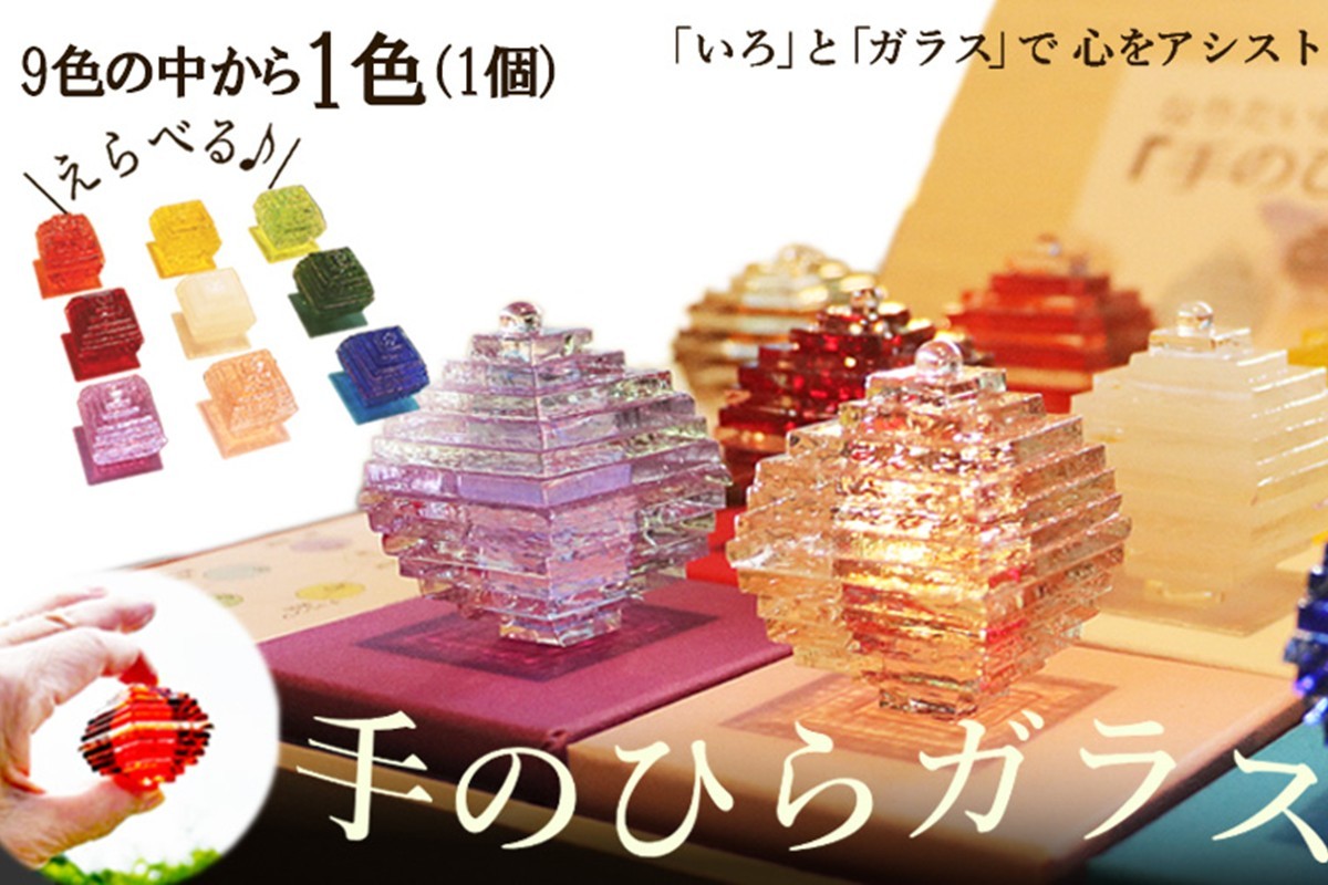 
                  なりたい自分に変わる「手のひらガラス」ガラス工芸品　ガラス　インテリアにも　SV00006-SV00014
                