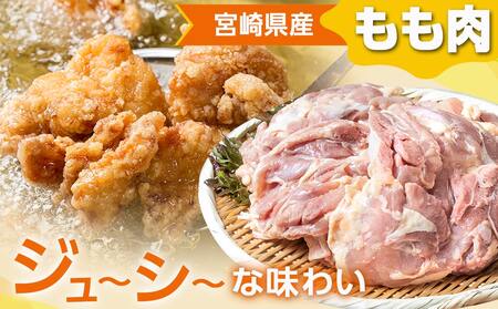 【業務用】宮崎県産若鶏4kgセット_AA-G303_(都城市) 鶏肉 モモ ムネ 各1kg×2P 計4kg 大容量 県産若鶏 平飼い 冷凍 業務用