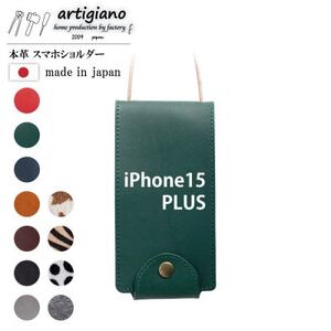 【本革 スマホショルダー】グリーン iPhone15PLUS 手帳型【apo-22hh】【1552942】