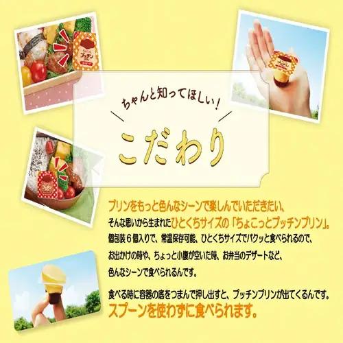 ちょこっとプッチンプリン カスタード 120g | 新潟県 プリン
