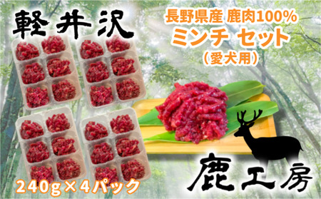 ドッグフード 愛犬用 鹿肉ミンチセット 無添加 ドッグフード