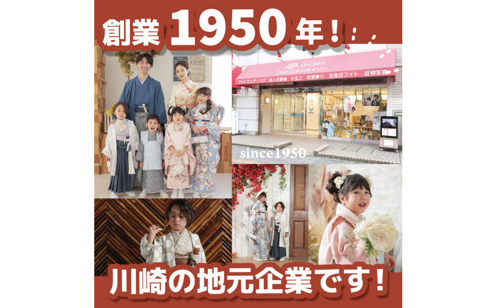 七五三撮影＆レンタル３０００円券　フォトスタジオメゾン川崎