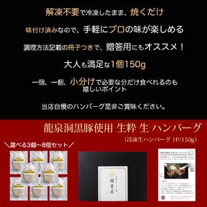 龍泉洞黒豚 生粋 生ハンバーグ 150g×3個 (合計450g) (DV024) 150g×3個