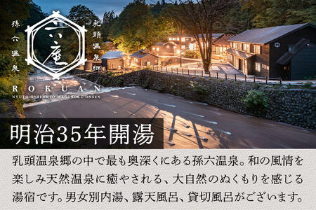 宿泊券 孫六温泉 六庵 宿泊40000円分 チケット 旅行 宿泊 温泉 観光 トラベル 旅館 簡易書留 [温泉 宿泊 秘湯 贅沢 和懐石 旅館 明治 リトリート 仙北市 秋田県 くつろぎ ステイ]