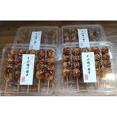 ふるさと納税 長野市 信州・さくらざか栄心堂特製　そば揚げ団子20本 |  | 01