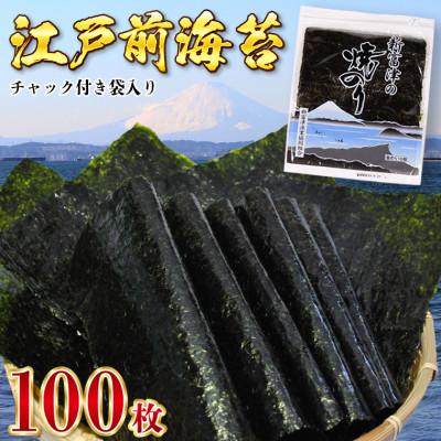 ふるさと納税 富津市 新富津の焼のり10帖(10枚×10袋、計100枚分)