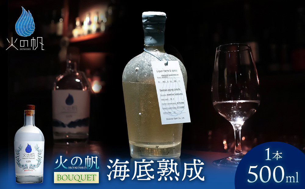 
                  海底熟成 火の帆 BOUQUET 500ml：45%
                