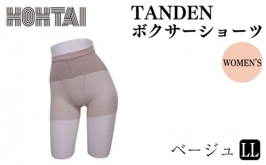 包帯パンツ TANDEN  ボクサーショーツ 【 カラー ： ベージュ 、 サイズ ： ＬＬ 】 下着 アンダーウェア 肌着 パンツ ショーツ サニタリー ハイウエスト 腹巻き 女性 腰痛 通気性 伸縮性 日用品 ギフト プレゼント 贈答  送料無料 徳島県 吉野川市