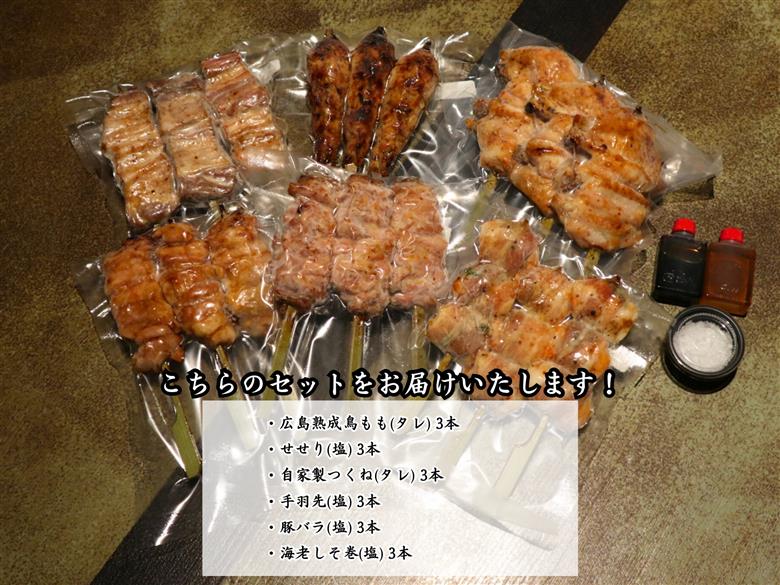 島産若鶏使用 啐啄いな村 オススメ焼鳥3種18本と2品 贈答品セット（調理済み）