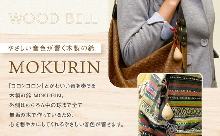 【オークヴィレッジ】木製の鈴＜MOKURIN＞ 3種セット | キーホルダー アクセサリー 雑貨 木製 可愛い インテリア 飛騨高山 オークヴィレッジ(株) AH095VC13