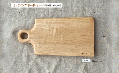 カッティングボード・Sサイズ【S-001メープル】 キッチン雑貨 キッチン用品 キッチンアイテム 調理器具 まな板 