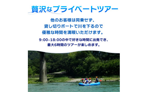 【貸切オーダーメイド】四万十川の絶景と急流を体験！四万十川プライベートラフティングツアー　大人3名『昼食付／最大6時間』　Mng-03