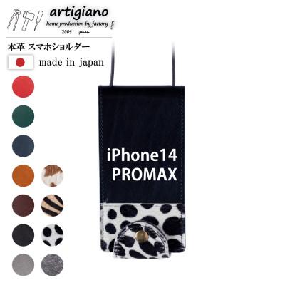 ふるさと納税 和泉市 【本革 スマホショルダー】ダルメシアン iPhone14PROMAX 手帳型【apo-22hh】