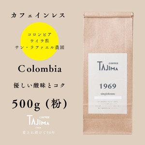コーヒー 粉 中挽き / Colombia コーヒー粉 500g 自家焙煎 珈琲 豆 コーヒー 珈琲 老舗 喫茶店の味 カフェインレス デカフェ ノンカフェイン スペシャリティ コロンビア 酸味とコク 但馬東洋珈琲【tc-decafecolombia-500】【TAJIMA COFFEE 】