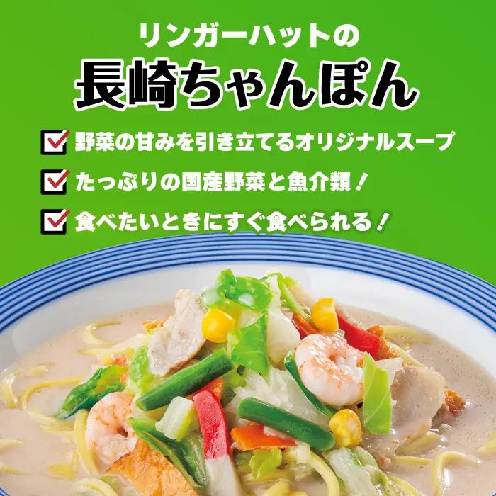 リンガーハット ちゃんぽん8食セット ちゃんぽん 長崎ちゃんぽん[FBI002]