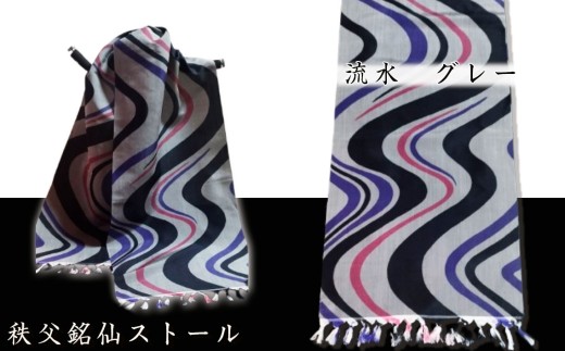 秩父銘仙ストール「流水　グレー」 ／ ショール ファッション小物 伝統工芸 埼玉県 特産品 No.464-02