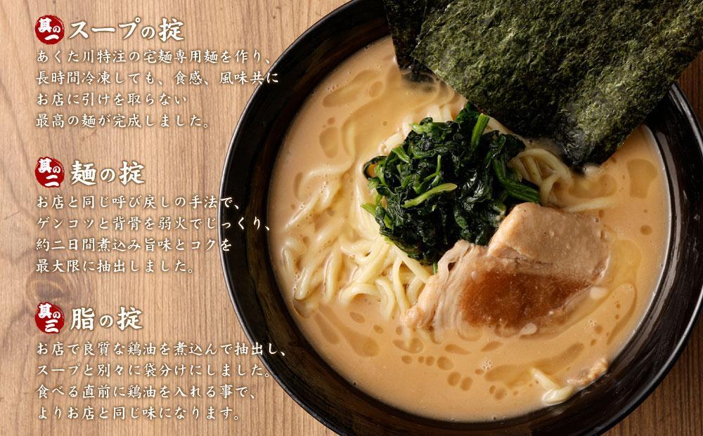 【あくた川の箱舟】おうちでらーめん 2食入