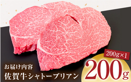 【美食家も虜になる上質な部位】佐賀牛シャトーブリアン 計200g（200g×1パック）【がばいフーズ】[HCS107]