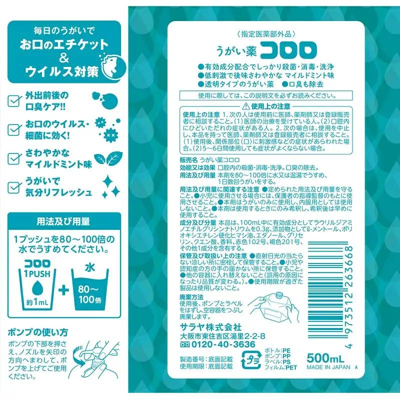 うがい薬コロロ５００ｍｌ×２【dosh0005】