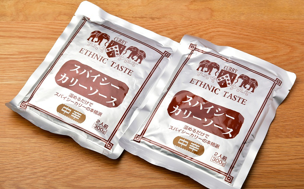 スパイシーカリー中辛(レトルト) 300g×6袋
