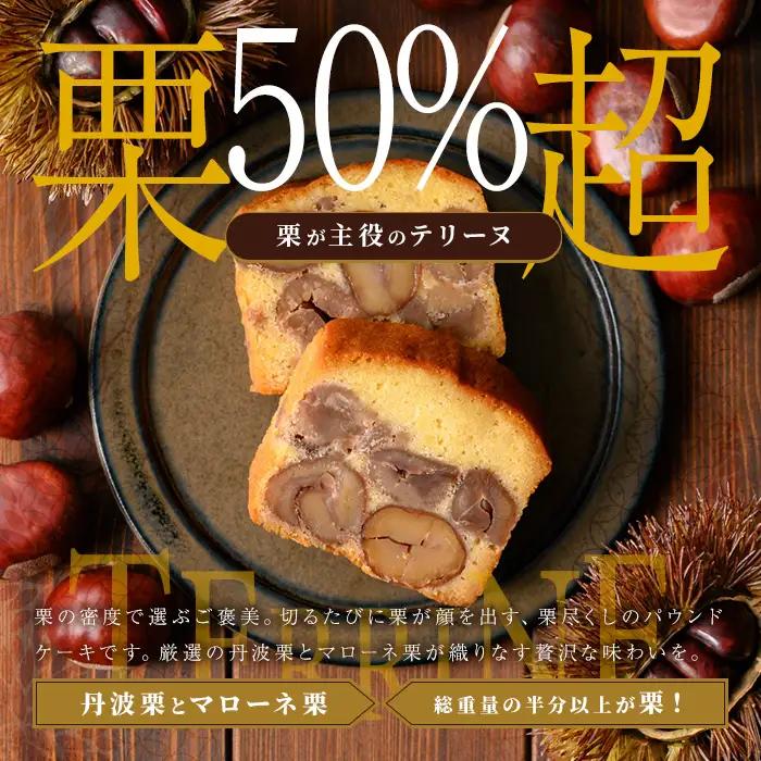 栗 テリーヌ「天」 1本 スイーツ 木箱 お取り寄せ 足立音衛門