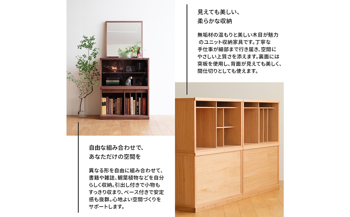 No.651-03 府中家具　COCCO Unit D+ベースセット　チェリー