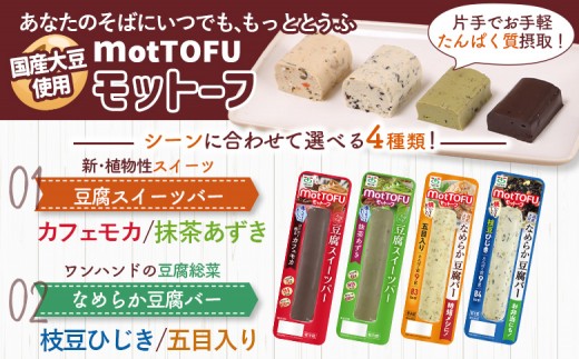 【たんぱく質】なめらか豆腐バー「モットーフ」抹茶あずき×３本