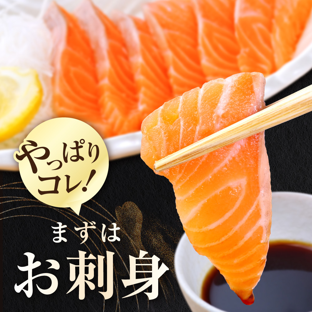 アトランティック サーモン 刺身用 800g(200g前後×4)【SS0000035】