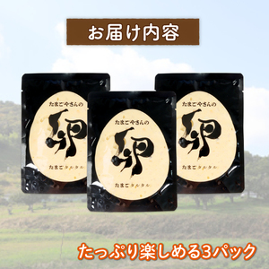 たまごやさんのたまごタルタル 3袋セット タルタルソース 卵 国産 加工品 マヨネーズ 野菜 具だくさん 揚げ物 エビフライ チキン南蛮 からあげ おかず お弁当 便利 万能 調味料 みずほファーム 