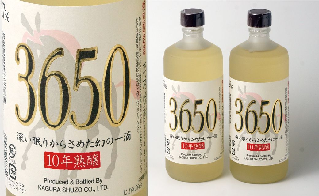 【10年熟醸】トンネルで10年間熟成された麦焼酎2本セット　神楽酒造「3650」720ｍｌ×2本<1.9-3>