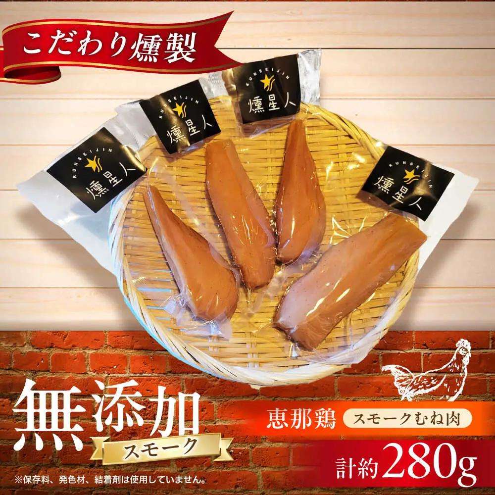 スモークチキン(むね肉) 4袋 / 鶏肉 サラダチキン むね肉 肉  / 瀬戸市 /天佑[BBBZ009]