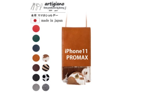 ＜本革 スマホショルダー＞ホルスタイン iPhone11PROMAX 手帳型＜apo-22hh＞【1556889】