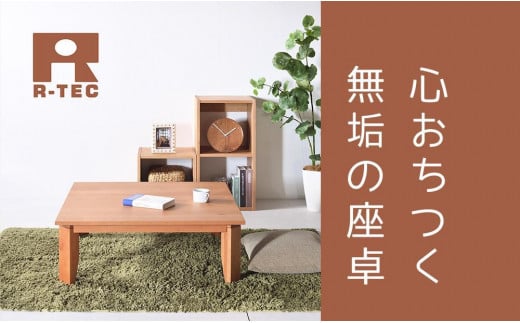 【総無垢】 ローテーブル110 折りたたみ チェリー 大川家具