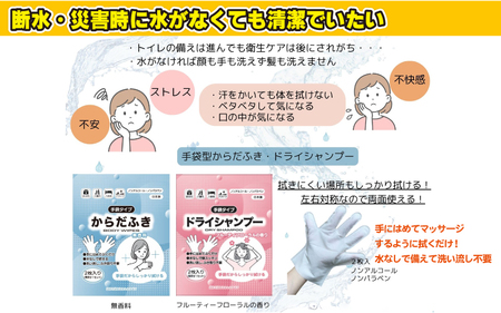 防災断水対策セット(緊急トイレ、シャンプー、からだふき）×10セット