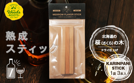 熟成カリンパニスティック 【サクラ 乾燥仕上げ】 ウイスキー 桜 ラム ワイン 焼酎 ウォッカ 日本酒 お酒 F21X-446