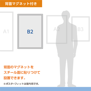 【ポスターフィット背面マグネットあり】B2用紙サイズ対応  交換が簡単な薄型ポスターフレーム