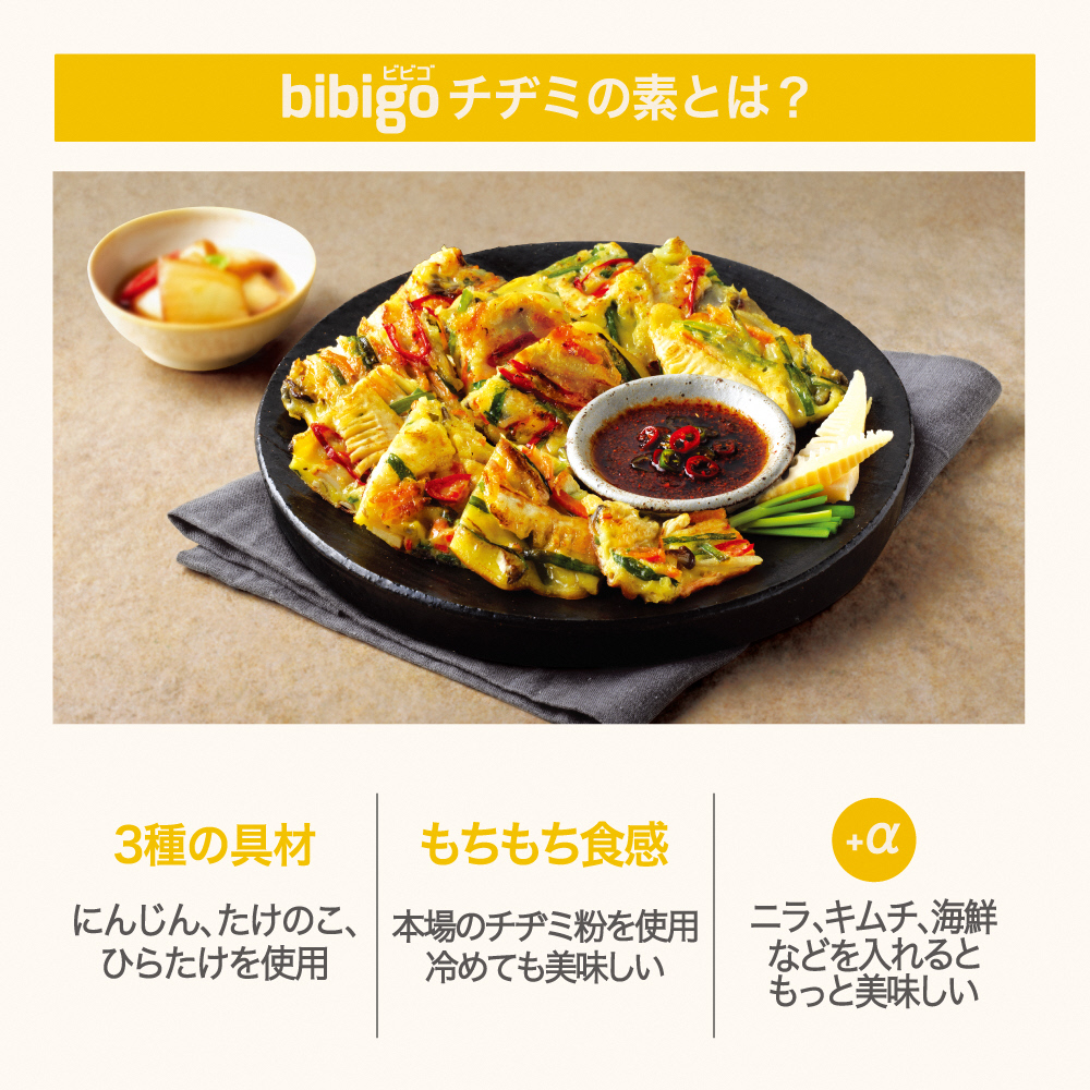 【お試し】 bibigo ビビンバの素(2人前)＆チヂミの素(2人前) ×各1袋 ( 計2袋) セット 簡単調理 混ぜるだけ 具材 ビビゴ 味付き レトルト 常温保存 韓国料理 韓国 [mt1814]