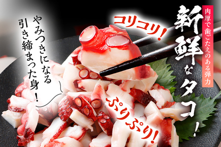 真蛸ブツ切セット たこ 真蛸 ブツ切 カット不要 おつまみ 海鮮 タコ料理 蛸 飯のおかず おつまみ 冷凍 送料無料 惣菜 晩酌 食べ物 珍味 おかず 肴 グルメ