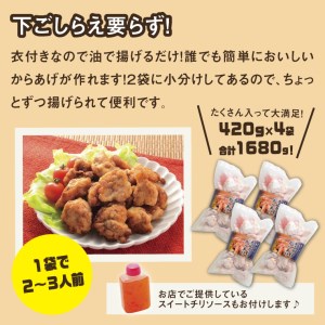 【0662】誰でもカンタン!揚げるだけ!大山鶏のからあげ(味付け・冷凍)大サイズ