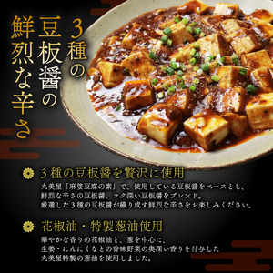 丸美屋 贅を味わう 麻婆豆腐の素 辛口 180g 10個 J70