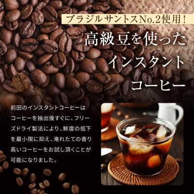 ふるさと納税 京都市 【前田珈琲】インスタント珈琲 100g|京都 コーヒー 人気ブランド コーヒー |  | 02