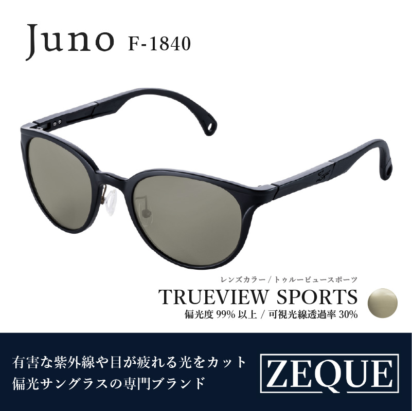 Zeque（ゼクー）偏光サングラス Juno（ジュノ）F-1840 マットブラック / トゥルービュースポーツ - スポーツから日常まで,スタイリッシュに目を守る。