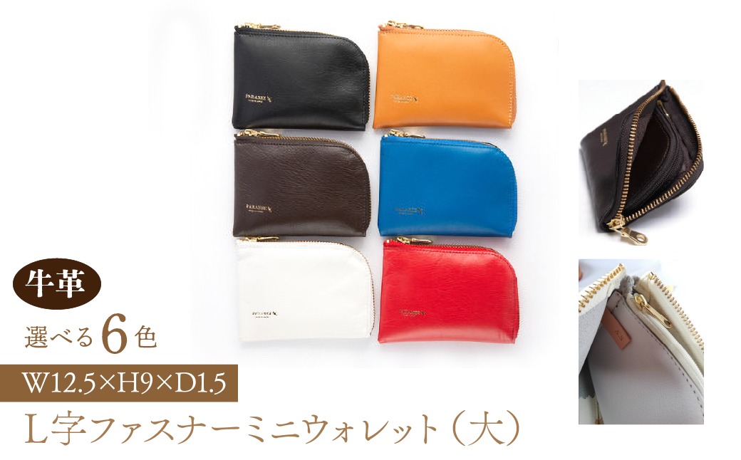 Ｌ字ファスナーミニウォレット（大） 073N-002