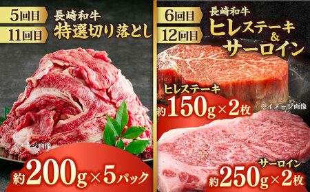 【12回定期便】お届け内容が毎月変わる！長崎和牛4名様用コース 長与町/meat shop FUKU[ECS075]