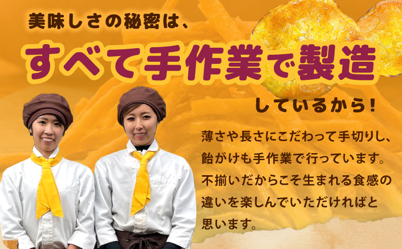【期間限定】芋匠さのやの大人気お芋チップス3種＋芋けんぴ小50g付き 010B1835