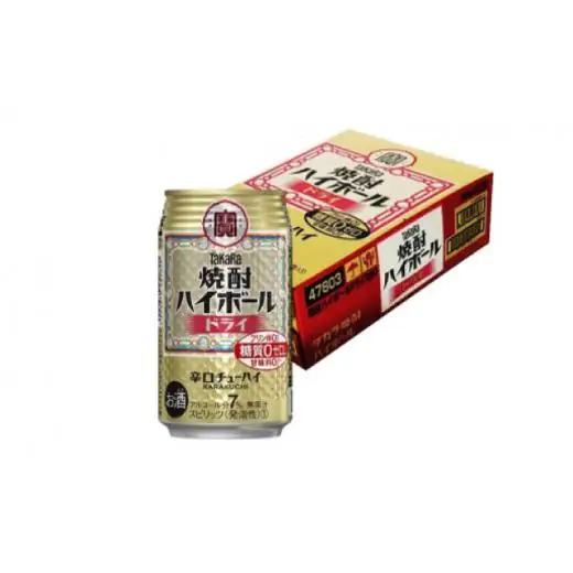 定期便 宝酒造 タカラ 焼酎 ハイボール ドライ 350ml 24本 酒 サイダー割り アルコール 缶チューハイ ギフト 父の日 母の日 お酒 おすすめ 酎ハイ 7％ 辛口 甘味料ゼロ 糖質ゼロ プリ