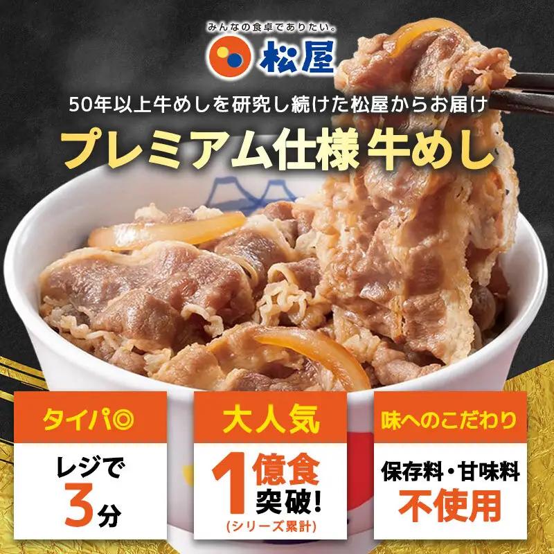 松屋 プレミアム仕様 牛めしの具 50袋 冷凍 セット　ふるさと納税 牛丼 松屋 牛めし 牛めしの具 肉 冷凍 簡単調理 電子レンジ 惣菜 時短 ごはん ストック 食品 お取り寄せ グルメ 長期保存 