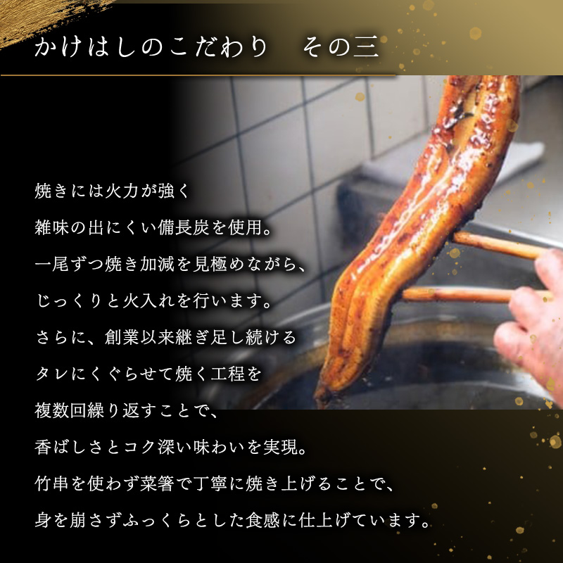 心に染みる かけはし 特大 国産 うなぎ 蒲焼き 2尾 1尾あたり300～400g 国産 鰻 美味しい 備長炭焼き ふっくら肉厚 タレ付き 贅沢 ボリューム満点 ご褒美 グルメ お取り寄せ 福岡 老舗