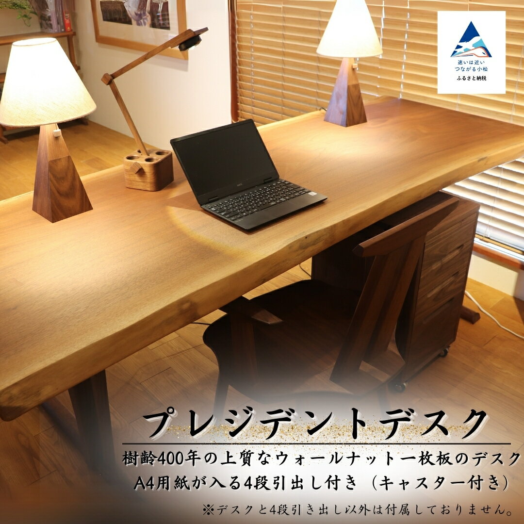 【ふるさと納税】一枚板のプレジデントデスク (ウォールナット) 机 テーブル 家具 新生活 日本製 木製 インテリア 一人暮らし ひとり暮らし 新生活 【生活アート工房】aa003n00